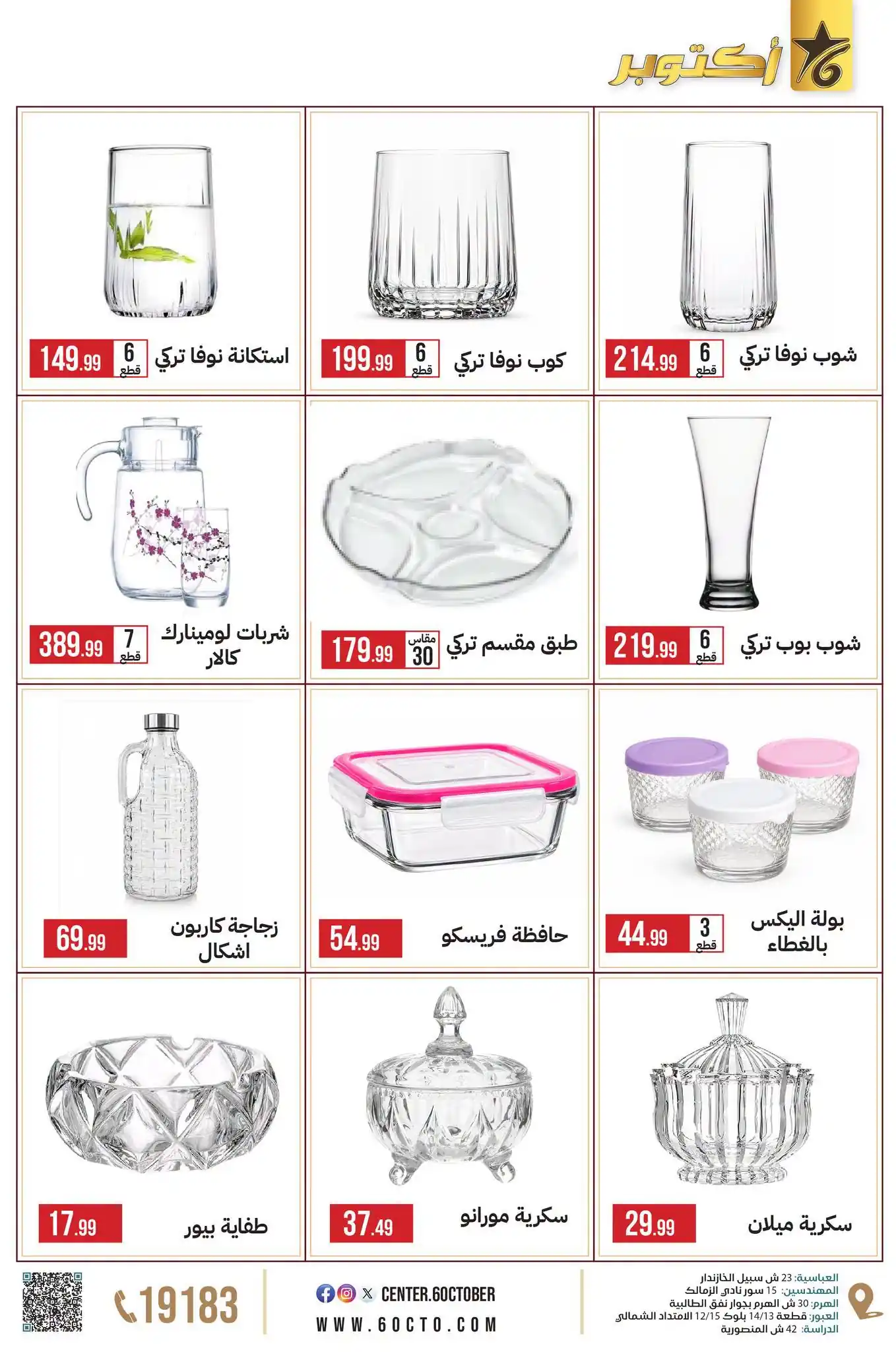عروض اكتوبر سنتر الصفحة رقم 30