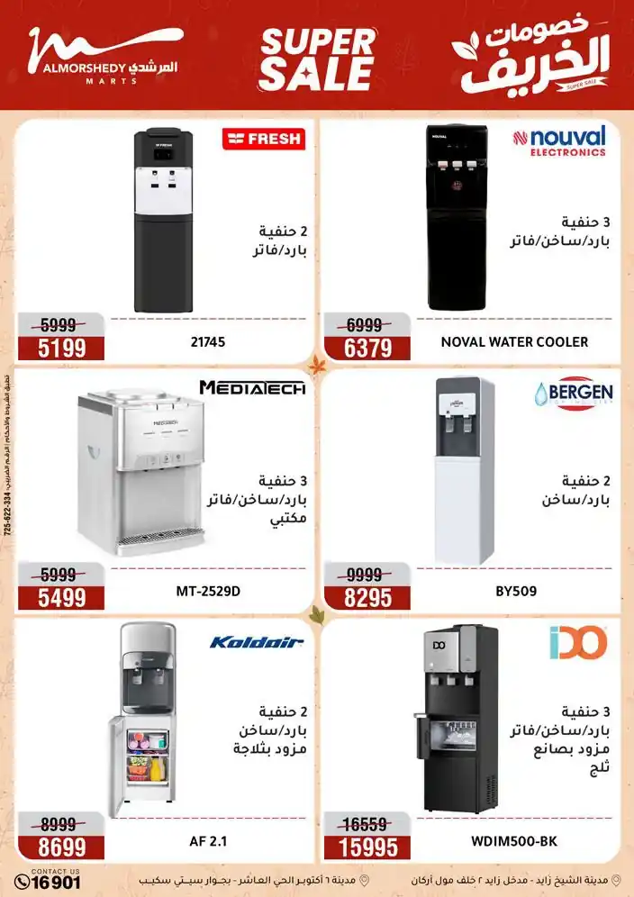 عروض المرشدى اليوم الصفحة رقم 30