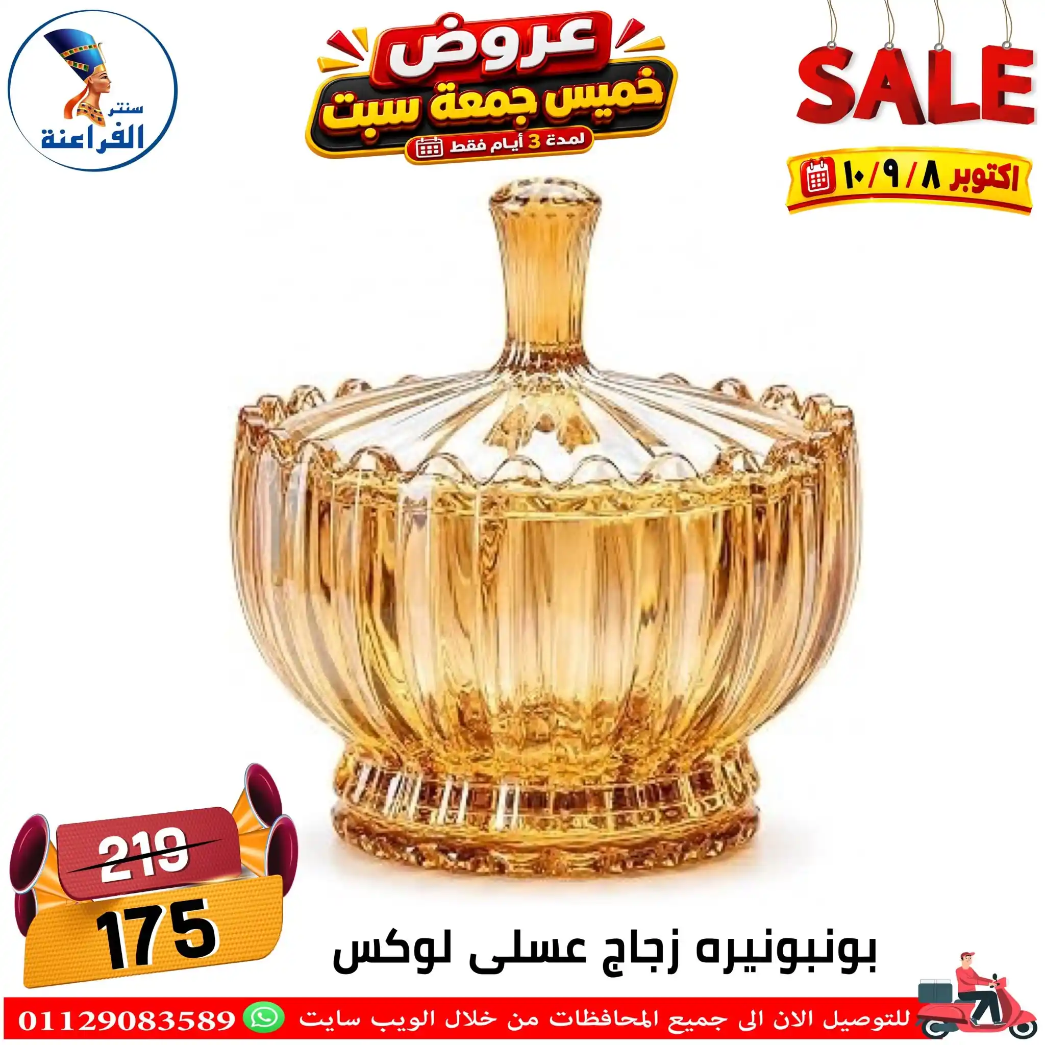 عروض سنتر الفراعنة الصفحة رقم 30