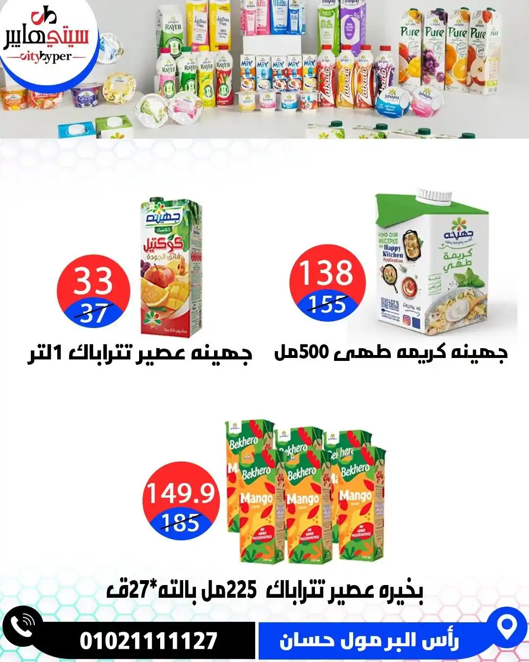 عروض سيتي هايبر الصفحة رقم 30