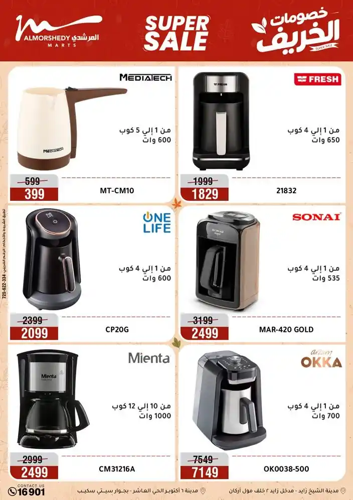 عروض المرشدى اليوم الصفحة رقم 30
