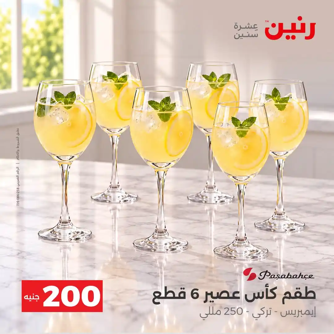عروض رنين اليوم الصفحة رقم 30
