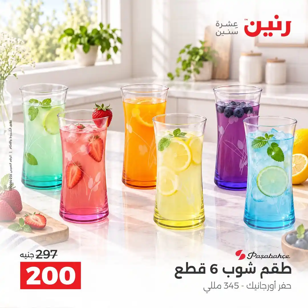 عروض رنين اليوم الصفحة رقم 30