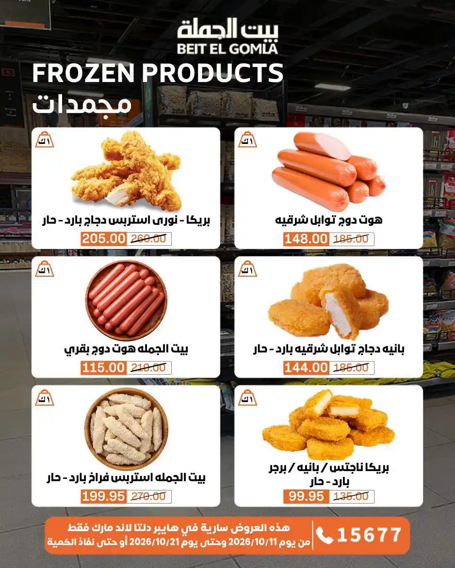عروض بيت الجملة الصفحة رقم 30