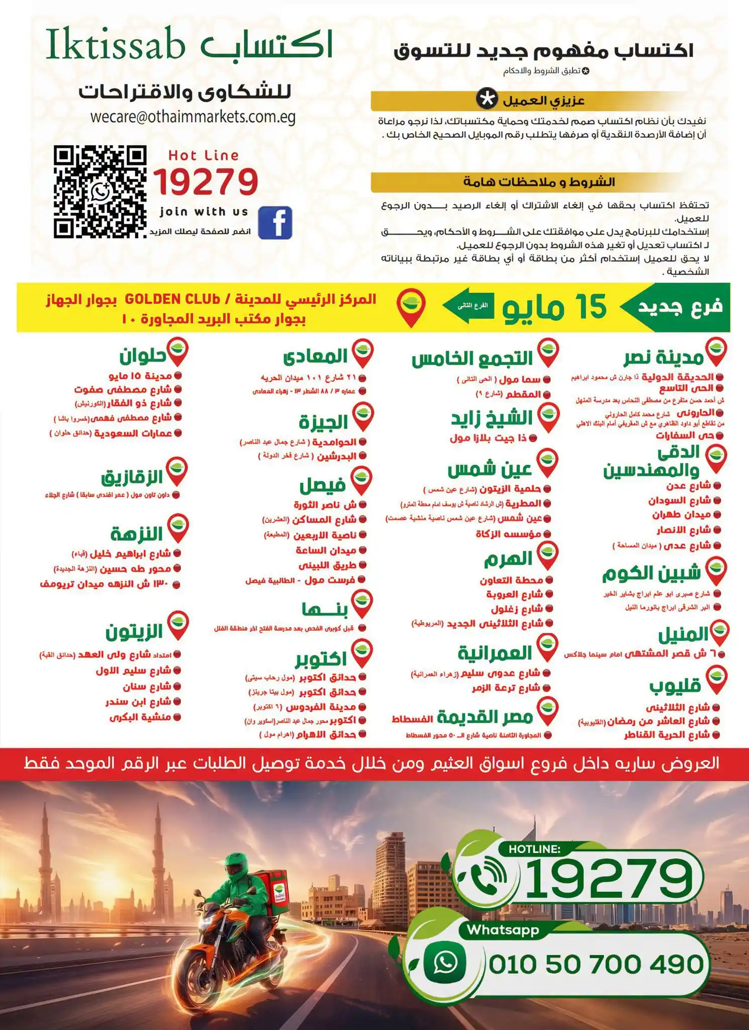 عروض العثيم مصر اليوم الصفحة رقم 30