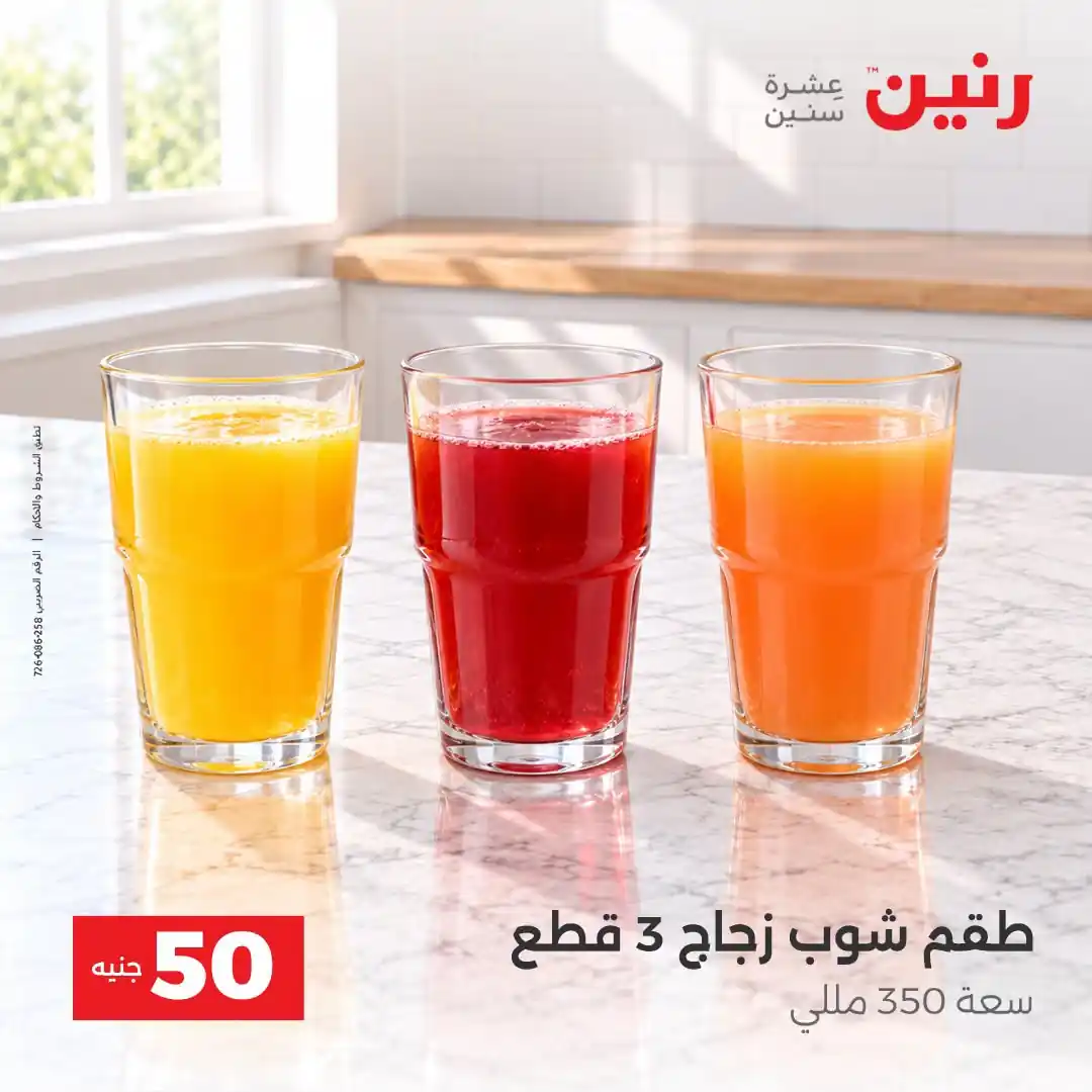 عروض رنين اليوم الصفحة رقم 30