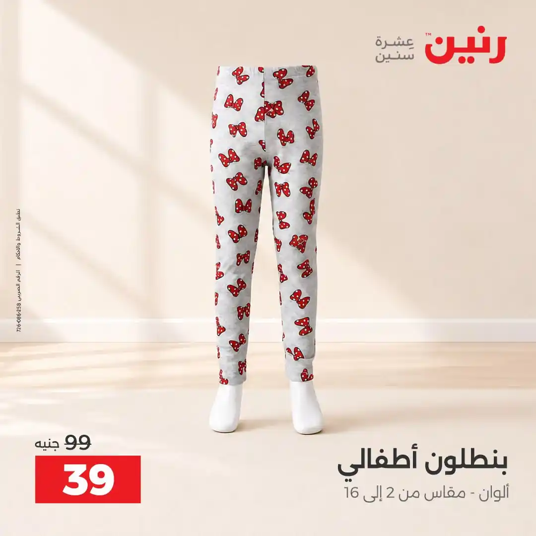 عروض رنين اليوم الصفحة رقم 30