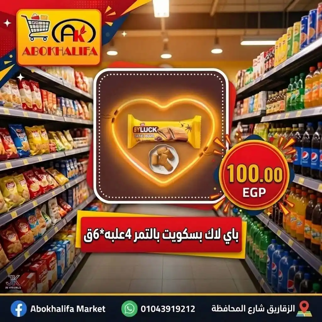 عروض ابو خليفة ماركت الزقازيق الصفحة رقم 30