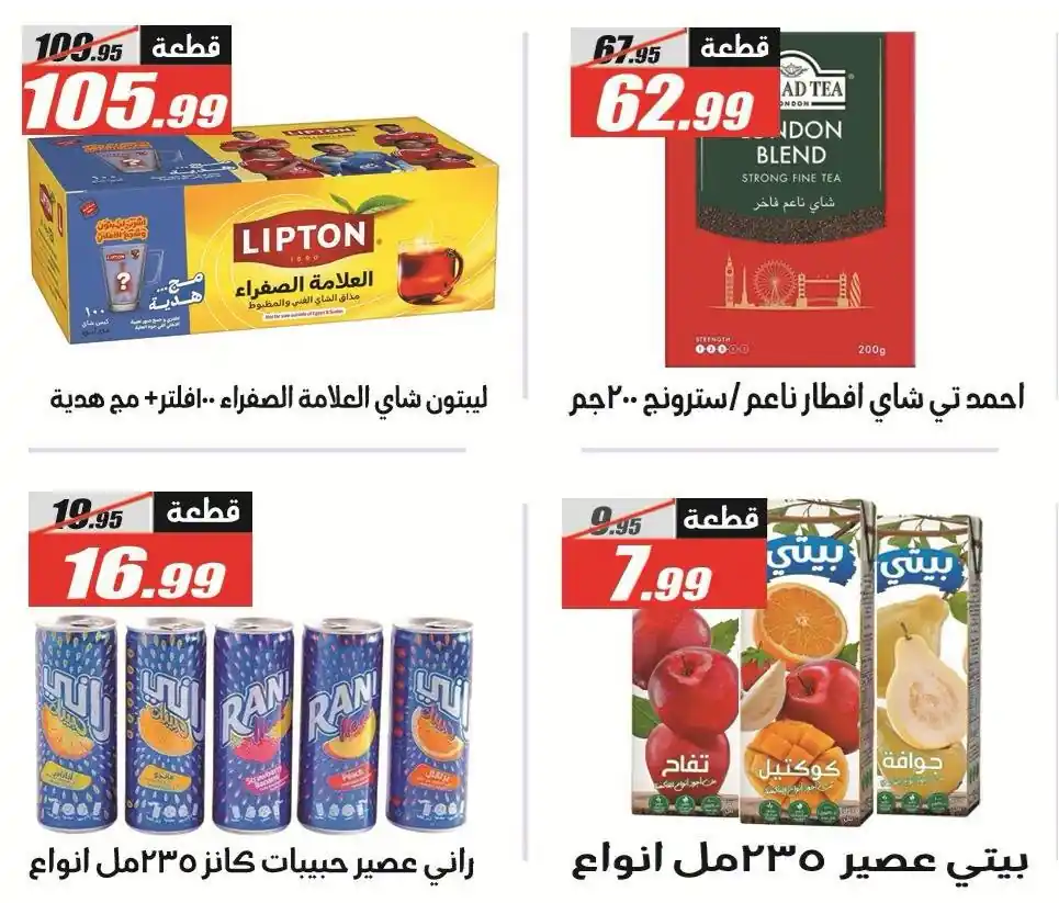 عروض الفرجانى اليوم صفحة 30