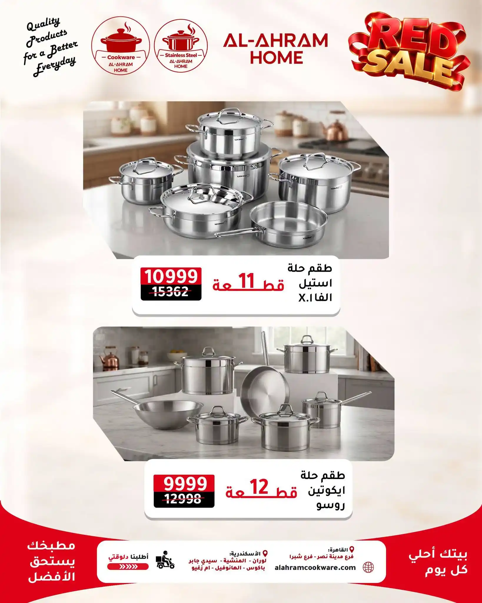 عروض الومنيوم الاهرام الصفحة رقم 30