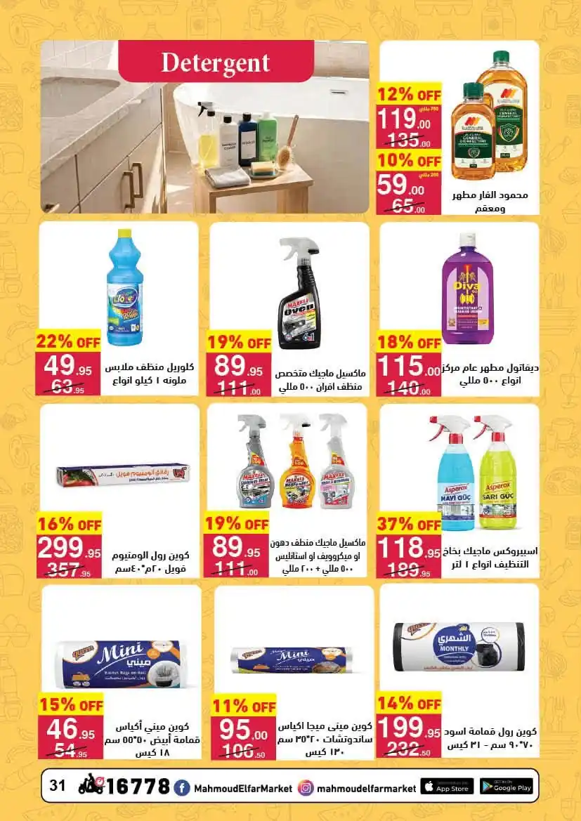 عروض محمود الفار ماركت صفحة 30