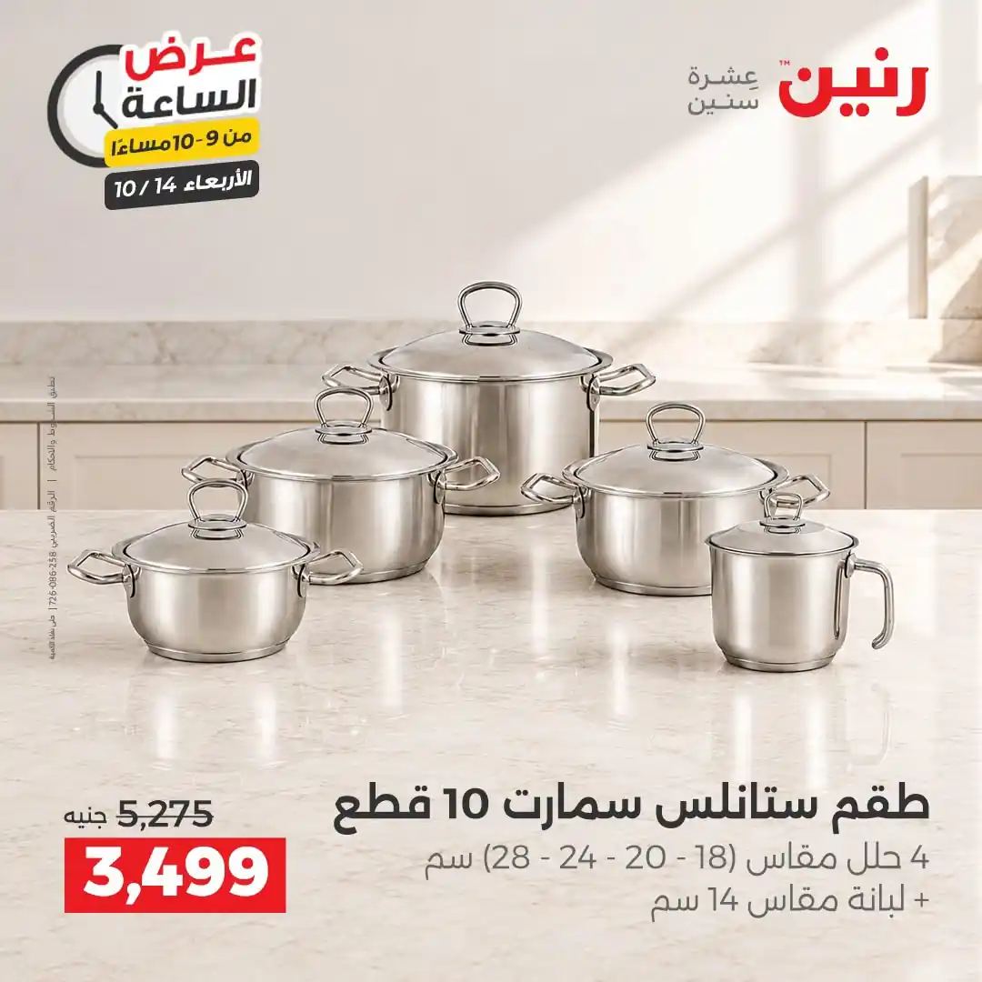 عروض رنين اليوم صفحة 30