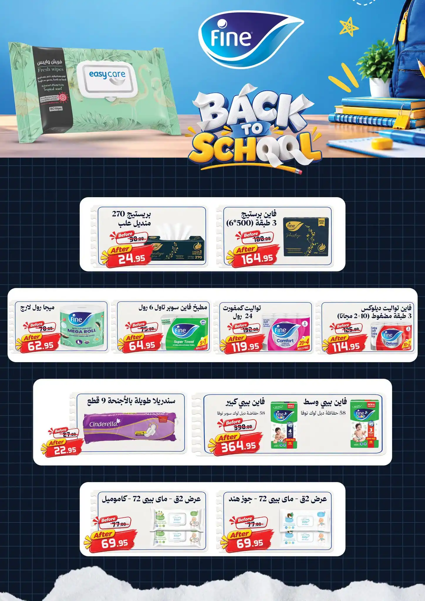 عروض العابد هايبر ماركت الصفحة رقم 30
