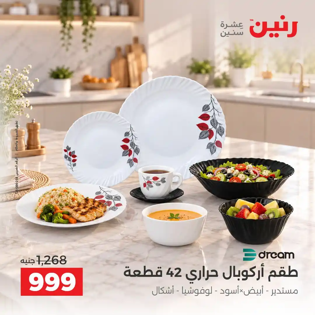 عروض رنين اليوم الصفحة رقم 30