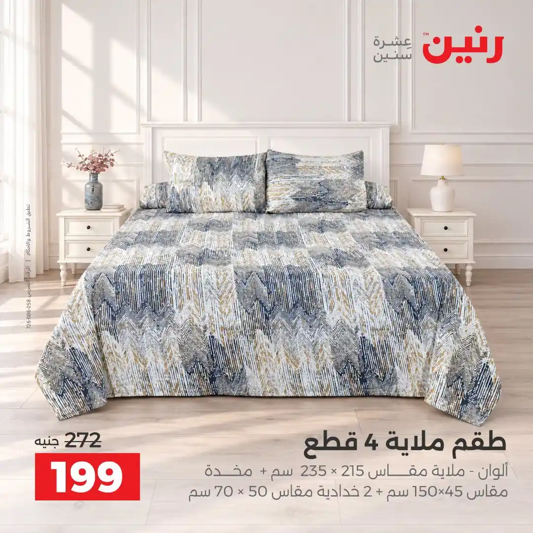 عروض رنين اليوم صفحة 30