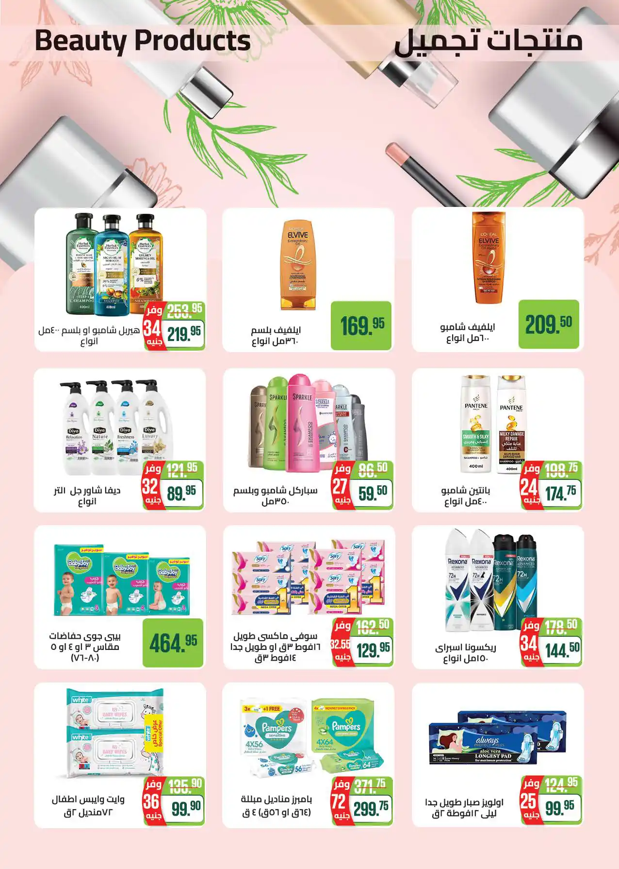 عروض سعودى ماركت صفحة 30