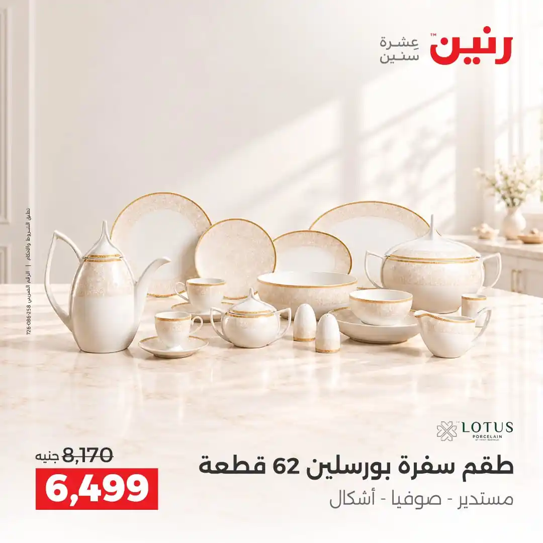 عروض رنين اليوم الصفحة رقم 30