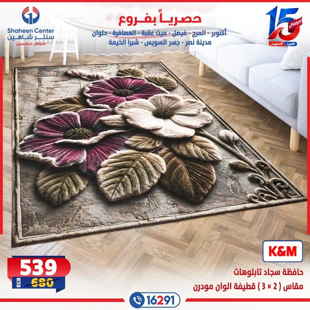 عروض سنتر شاهين اليوم صفحة 30