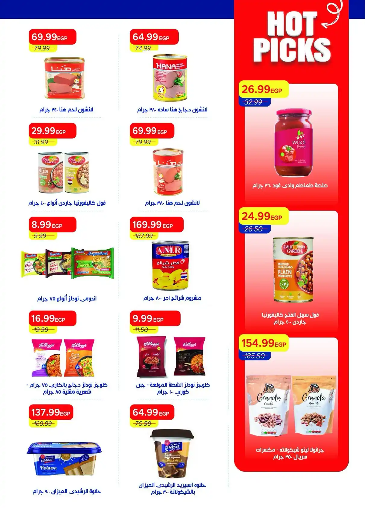 عروض مترو ماركت اليوم صفحة 31
