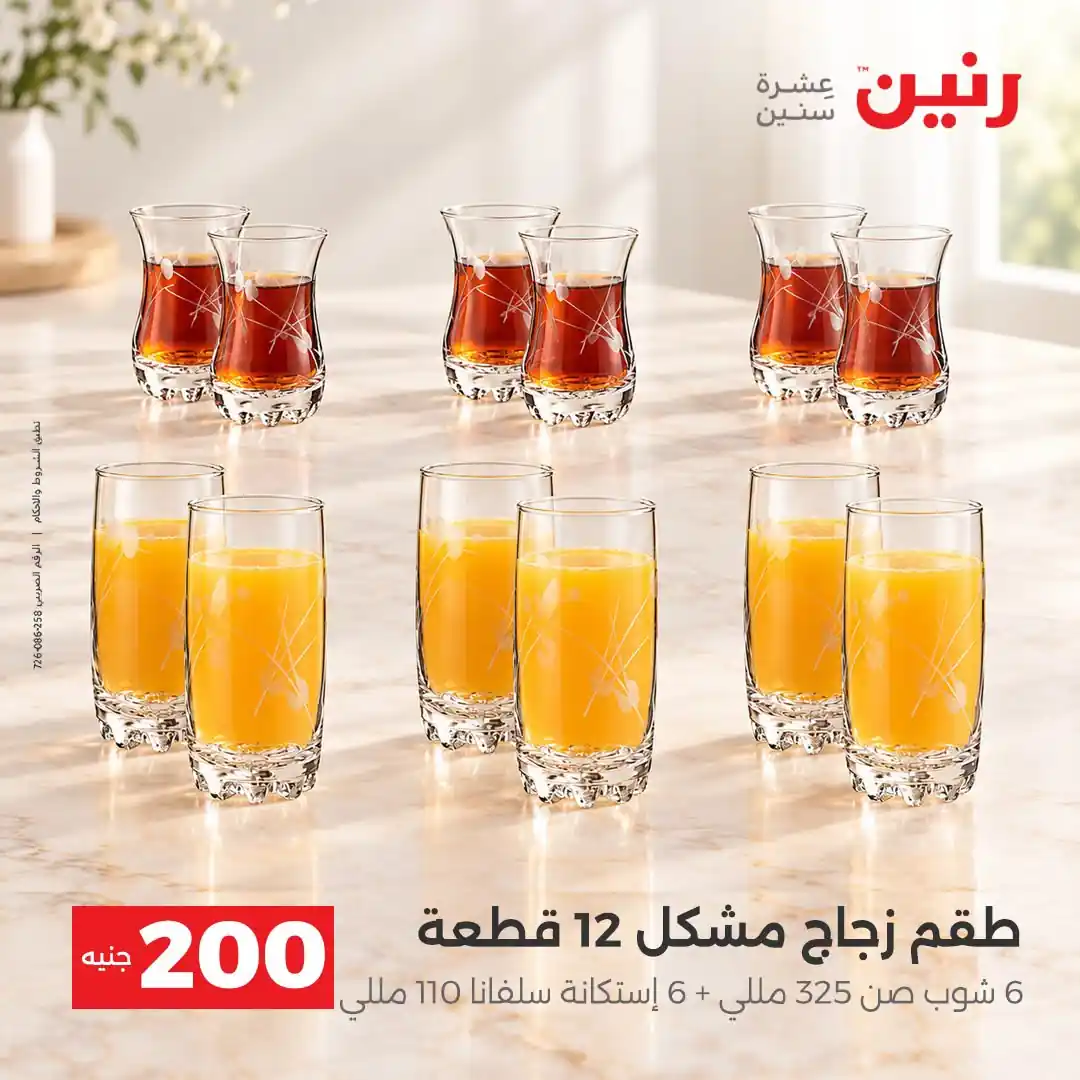 عروض رنين اليوم صفحة 31