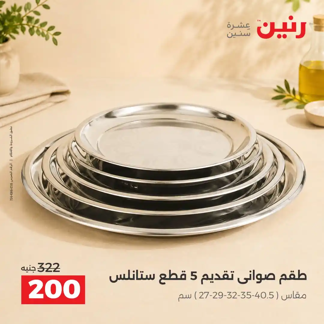 عروض رنين اليوم صفحة 31