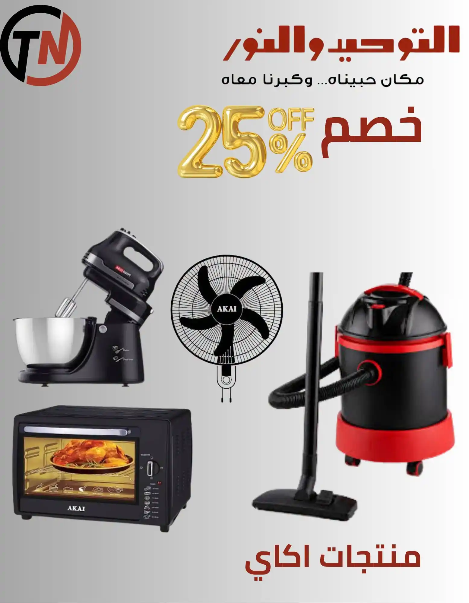 عروض التوحيد والنور اليوم صفحة 31