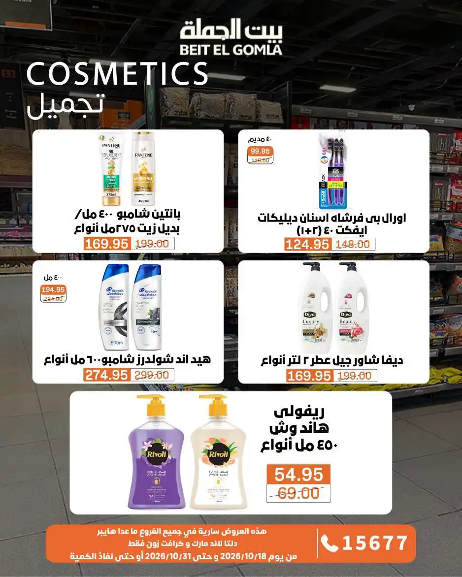 عروض بيت الجملة اليوم صفحة 31