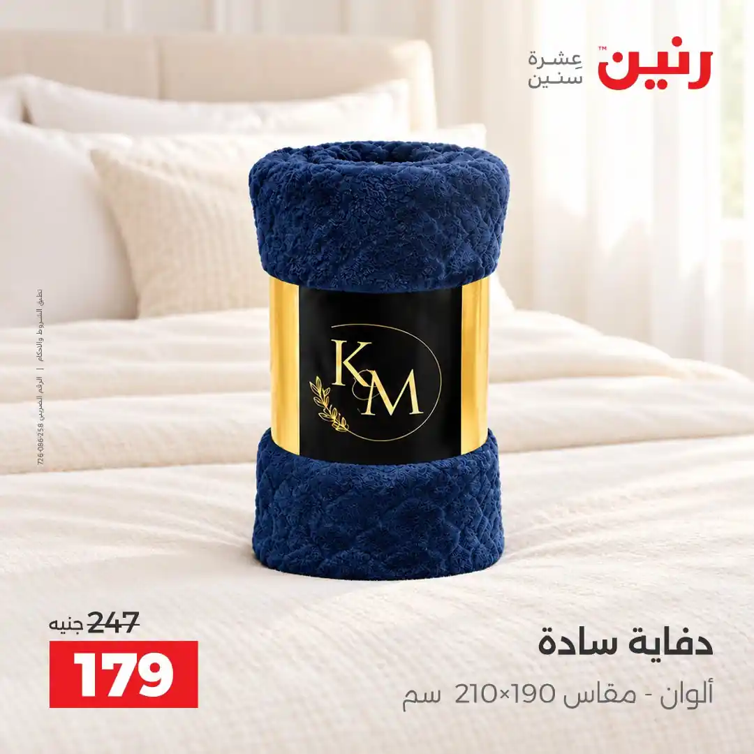 عروض رنين اليوم صفحة 31