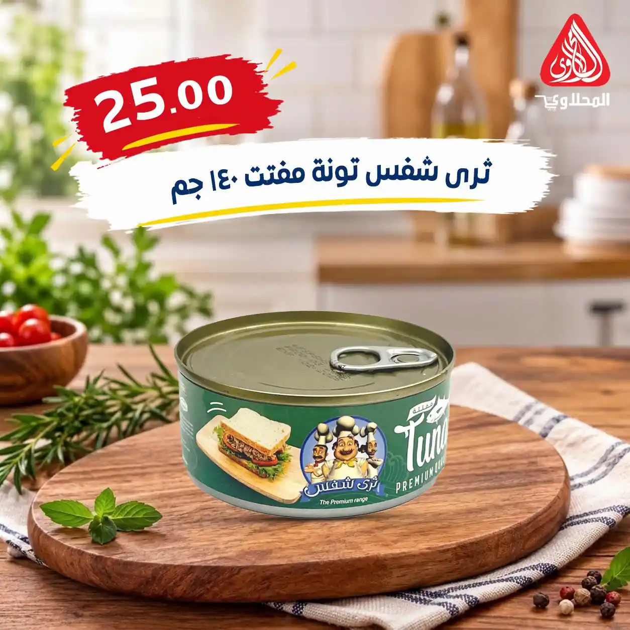عروض المحلاوى ماركت صفحة 31