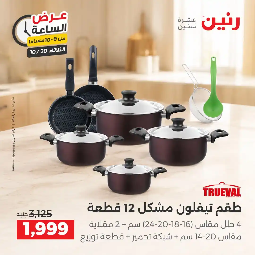 عروض رنين اليوم صفحة 31