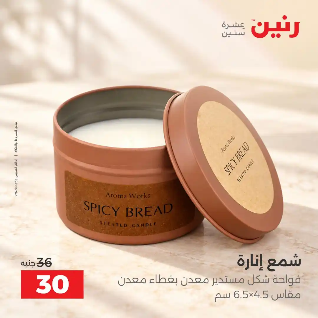 عروض رنين اليوم صفحة 31