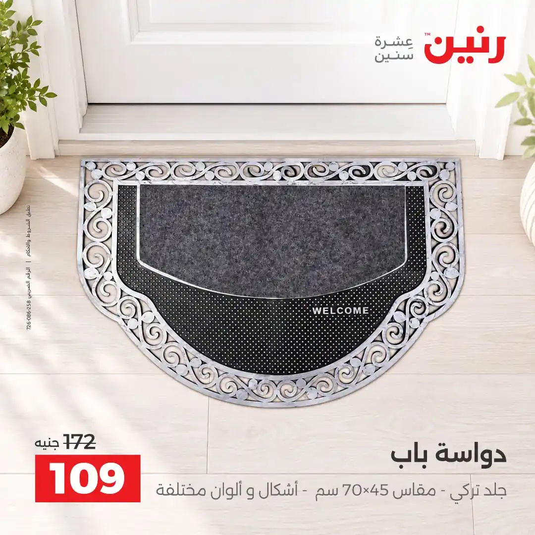 عروض رنين اليوم صفحة 31