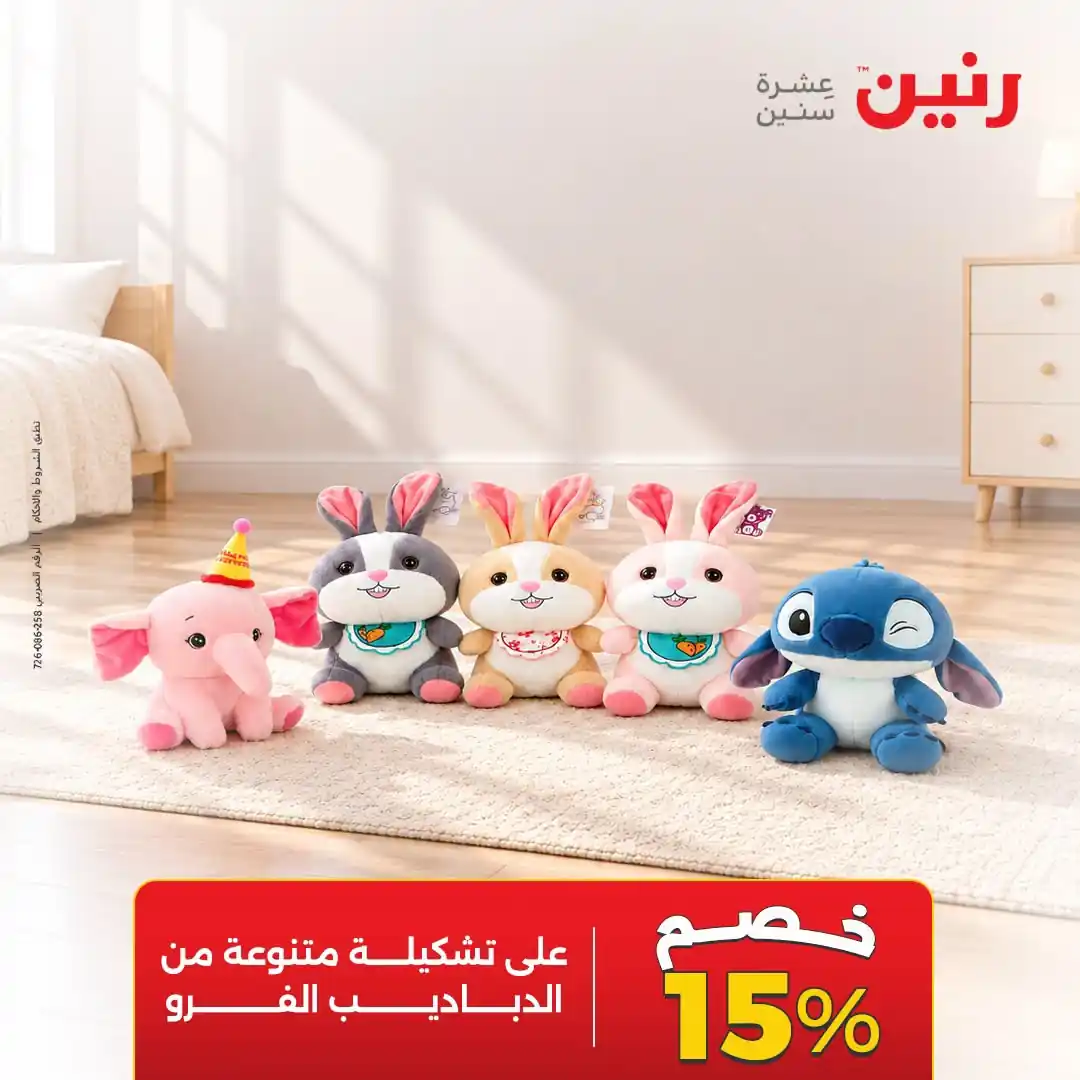 عروض رنين اليوم صفحة 31