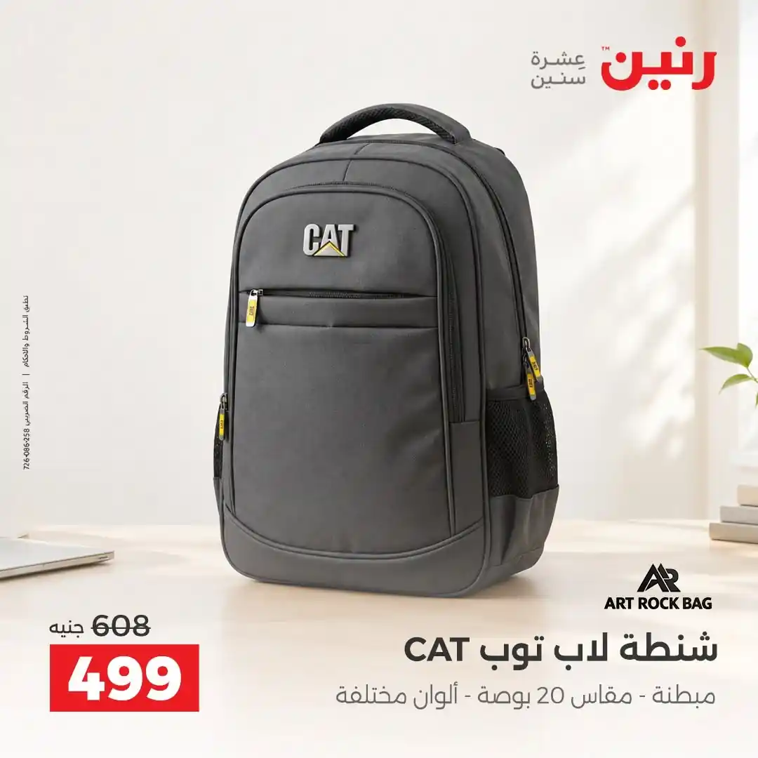 عروض رنين اليوم صفحة 31