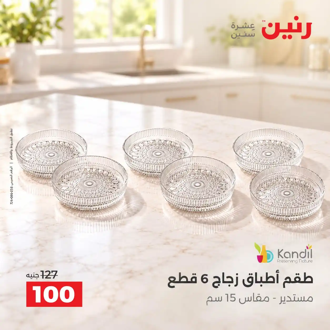 عروض رنين اليوم صفحة 31