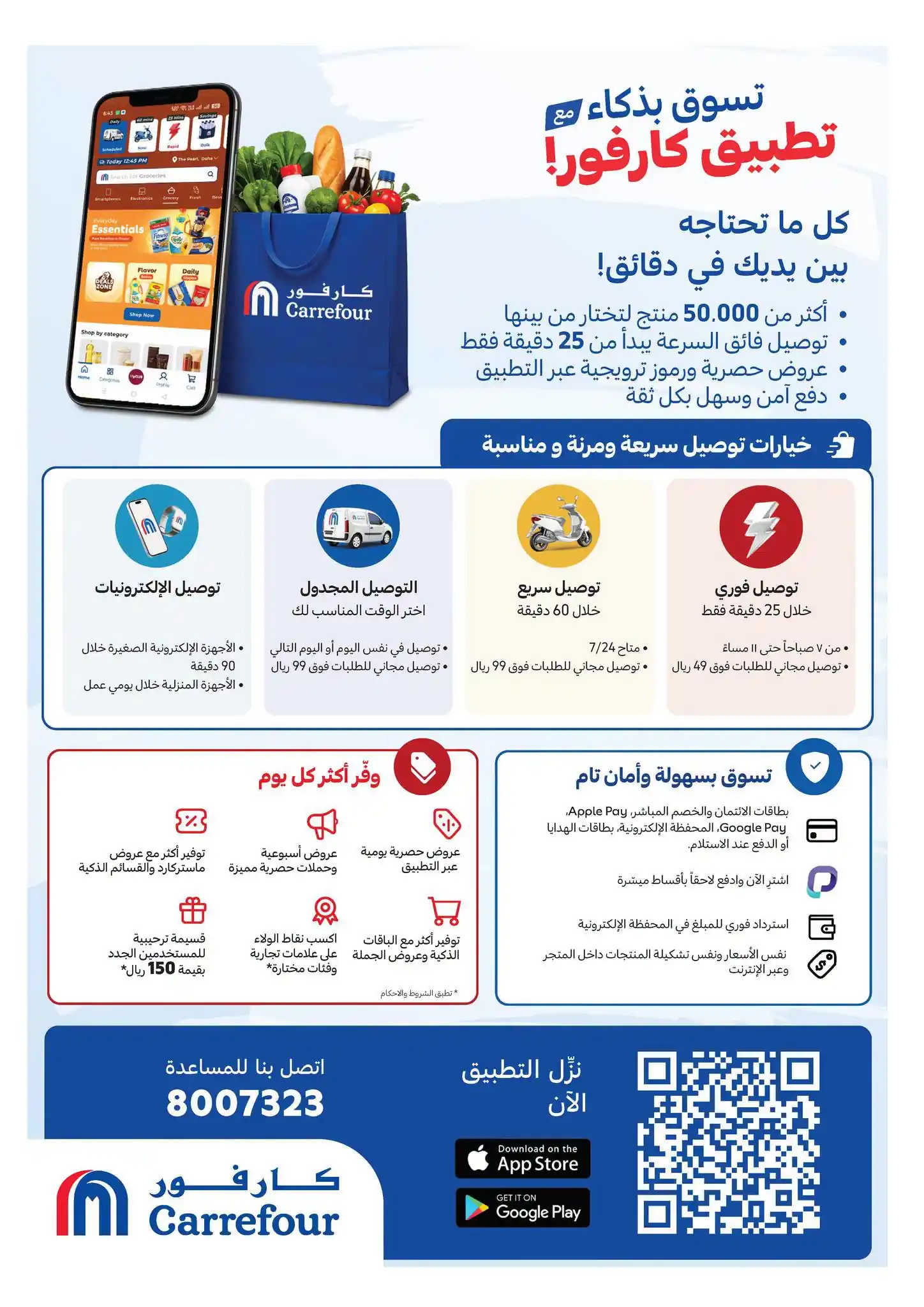 عروض كارفور قطر اليوم صفحة 31