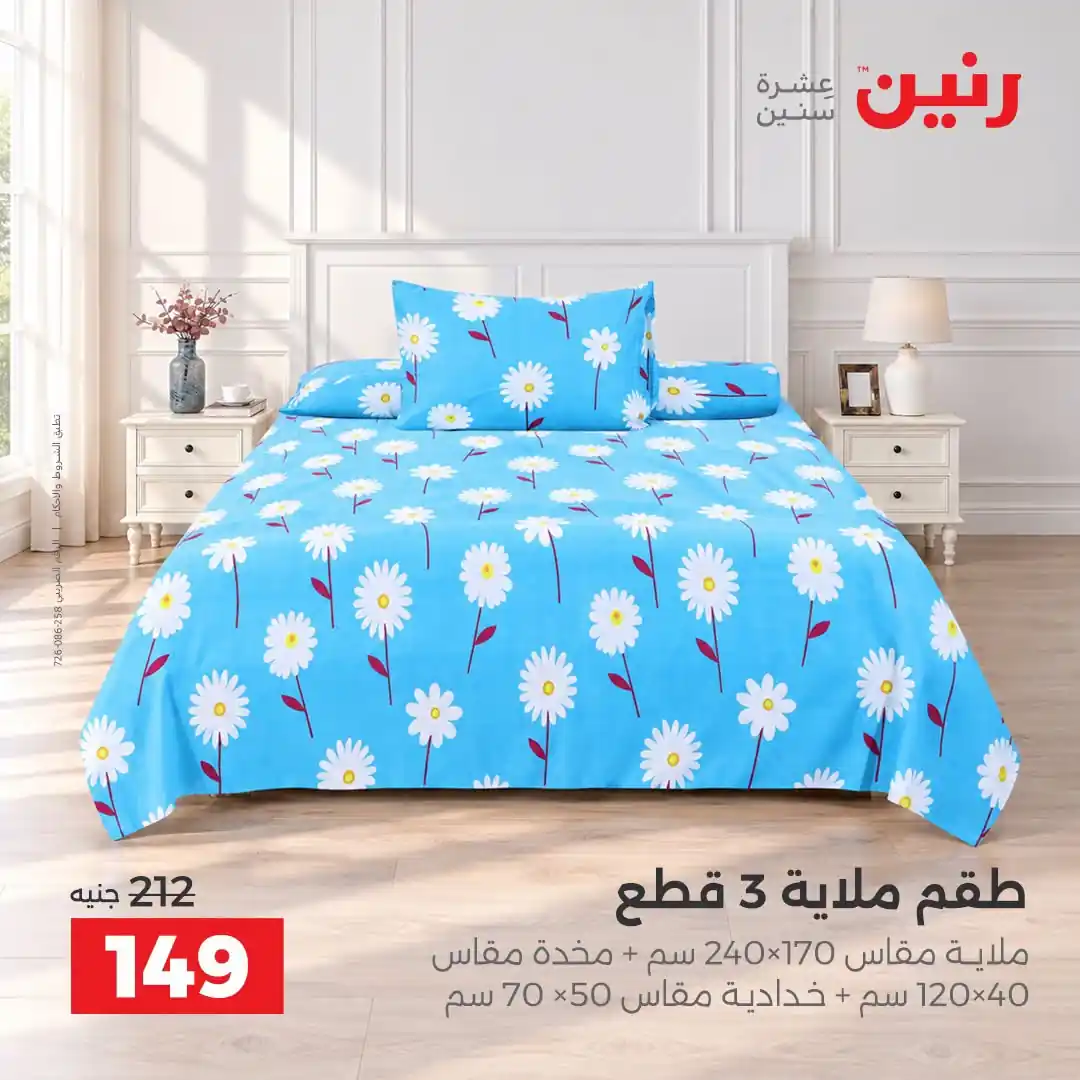 عروض رنين اليوم صفحة 31