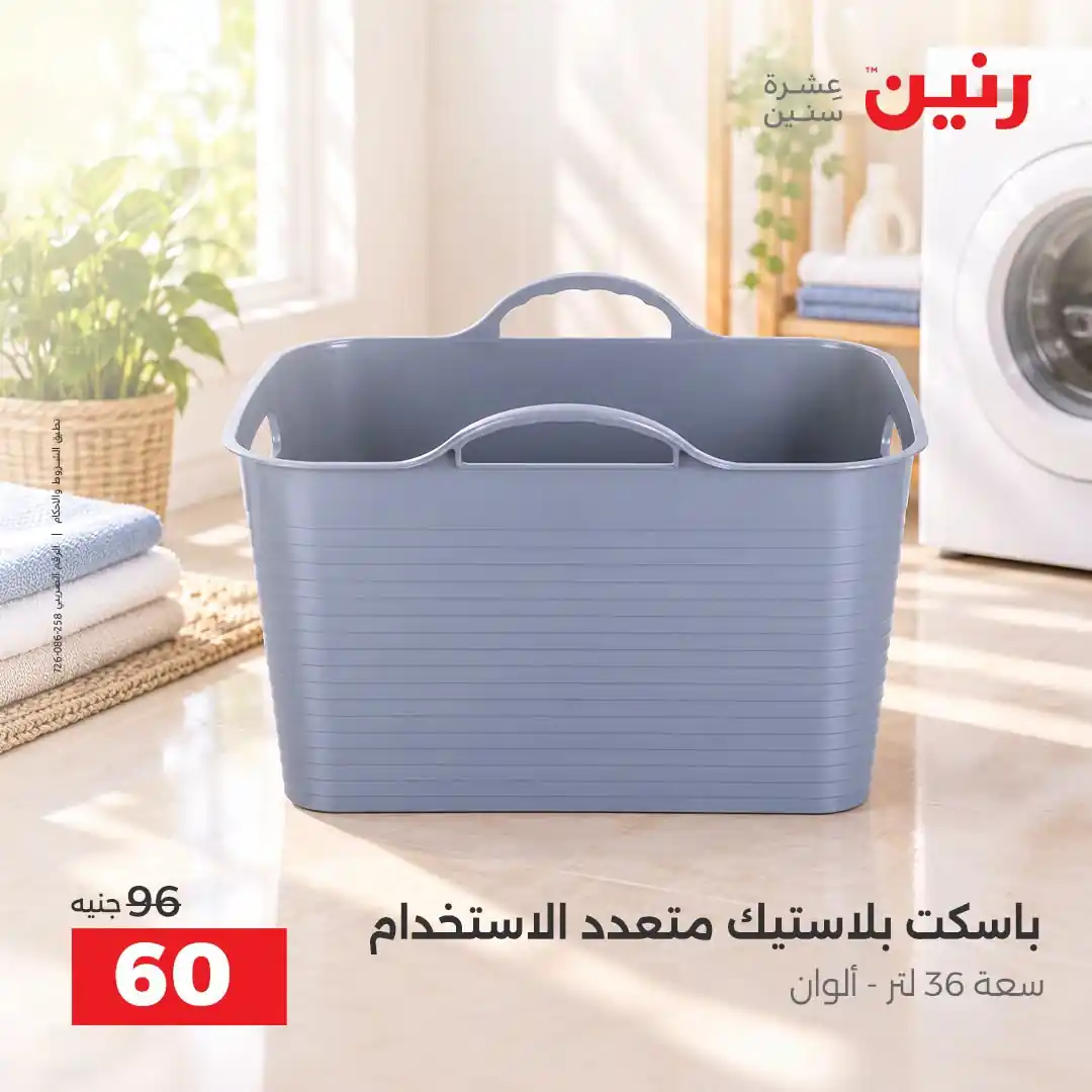 عروض رنين اليوم صفحة 31