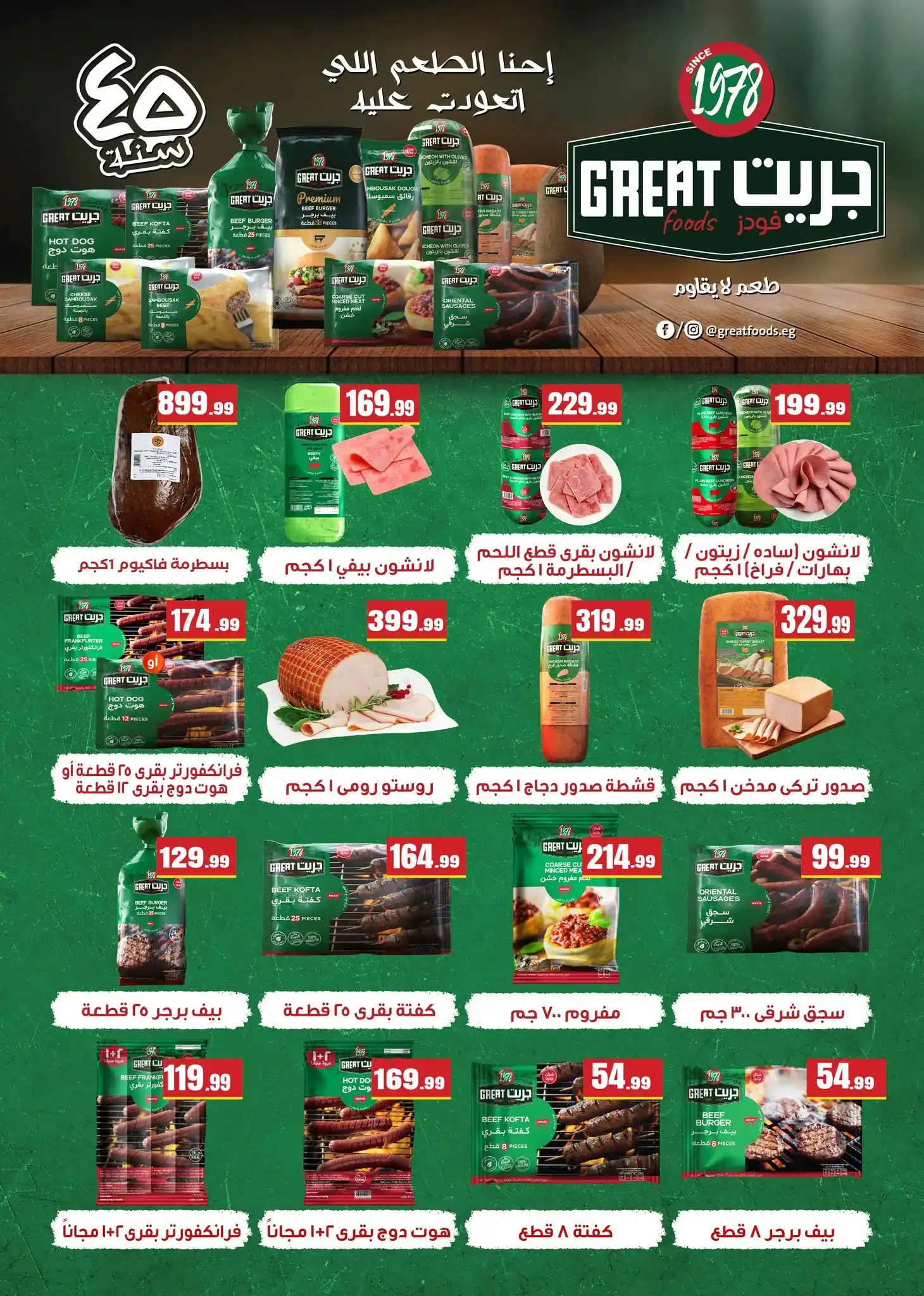 عروض المحلاوى ستورز صفحة 31