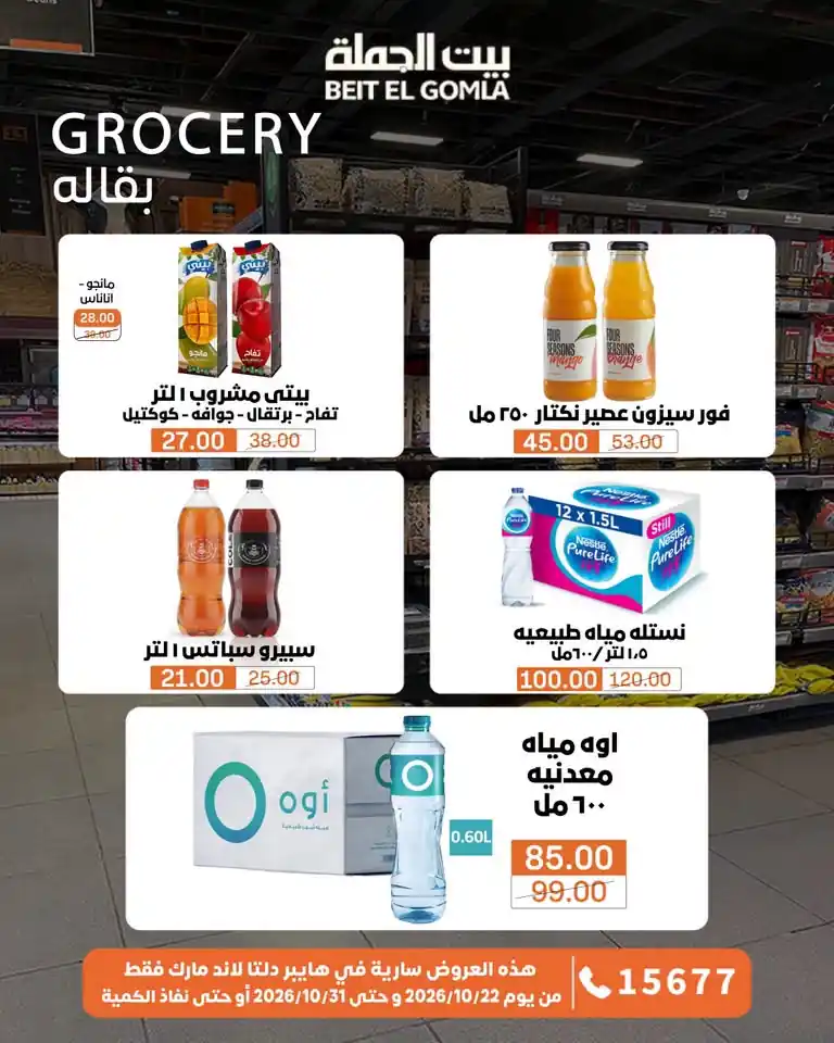 عروض بيت الجملة اليوم صفحة 31