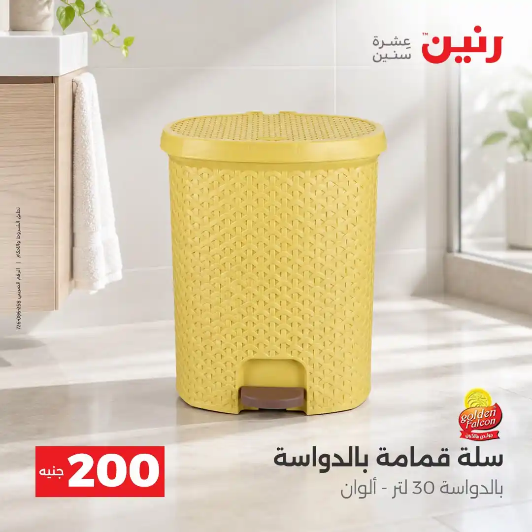 عروض رنين اليوم صفحة 31