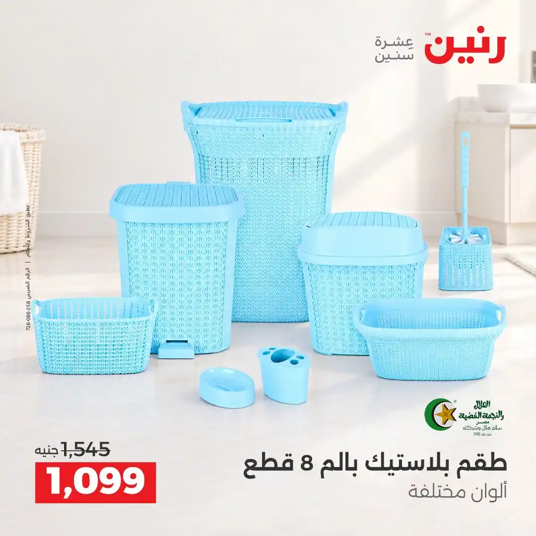 عروض رنين اليوم صفحة 31
