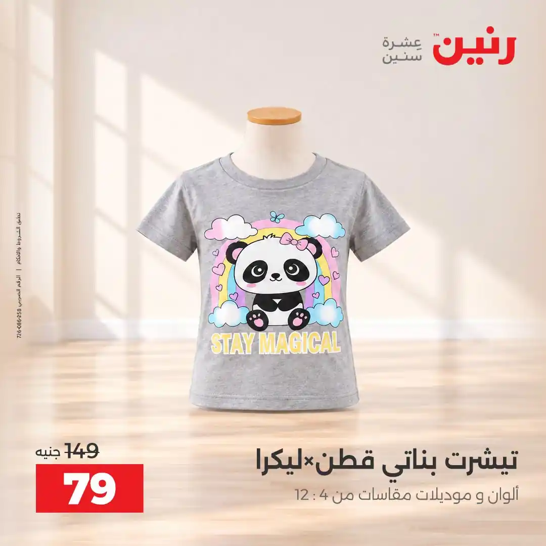 عروض رنين اليوم صفحة 31