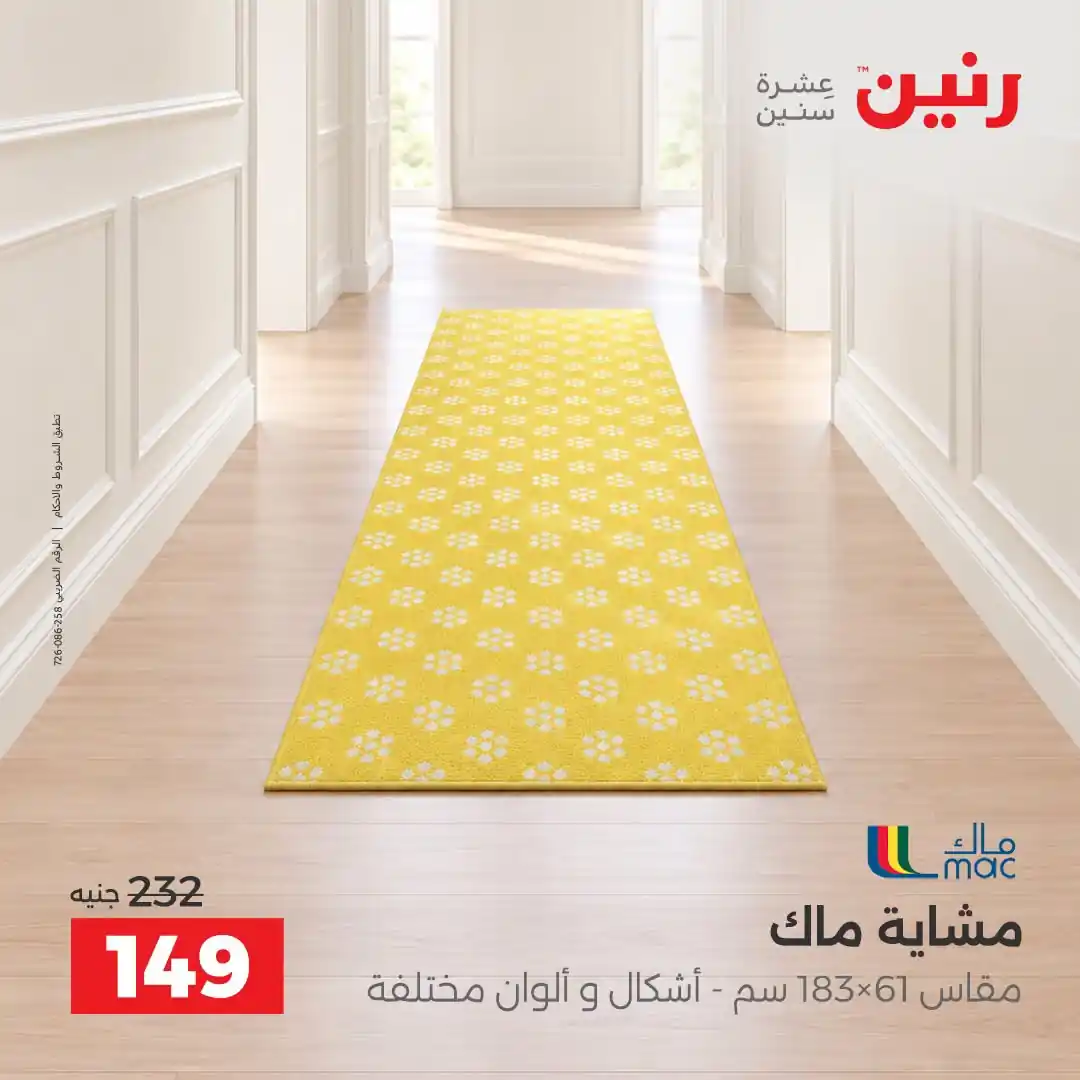 عروض رنين اليوم صفحة 31