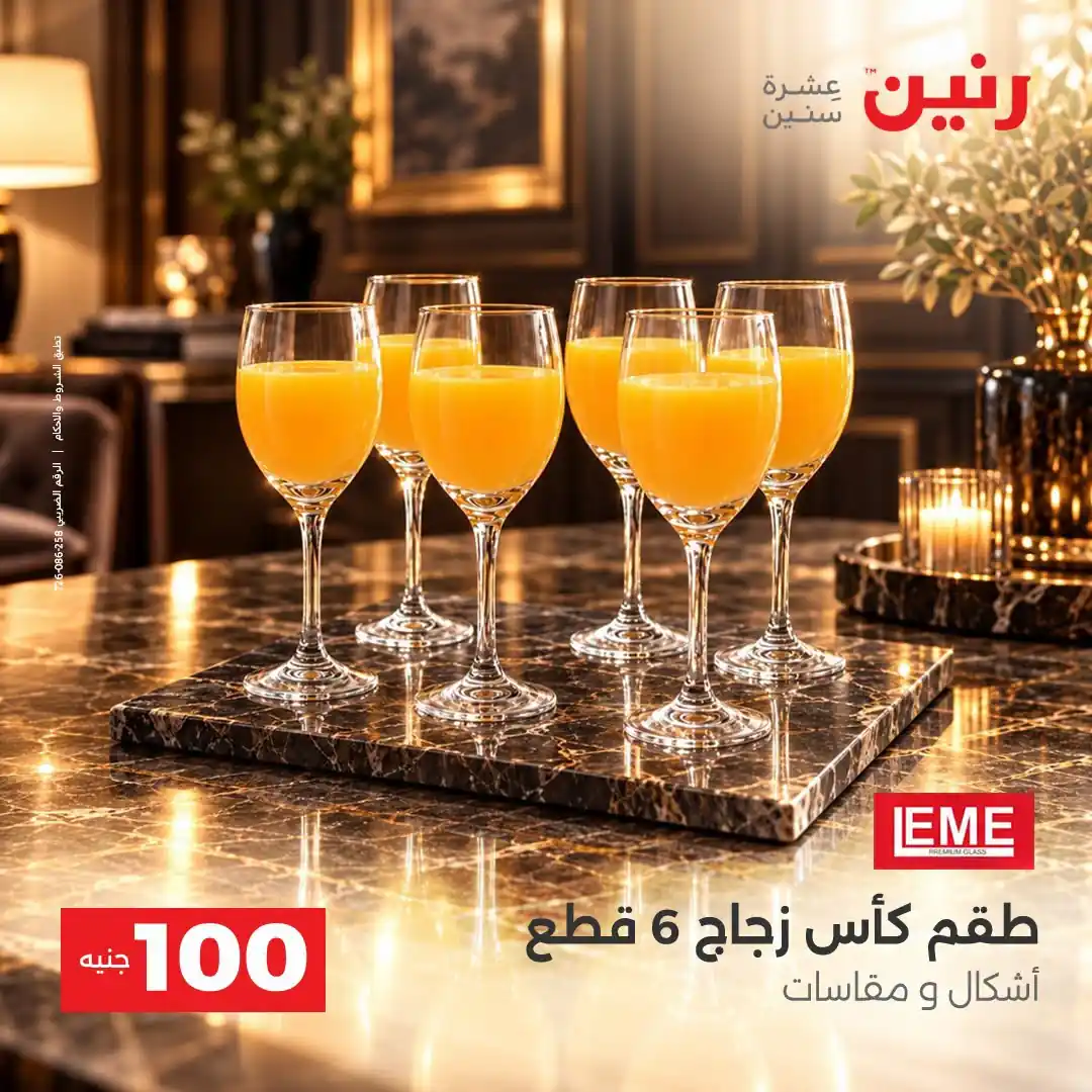 عروض رنين اليوم صفحة 31