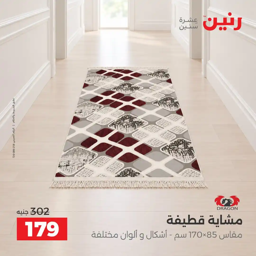 عروض رنين اليوم صفحة 31