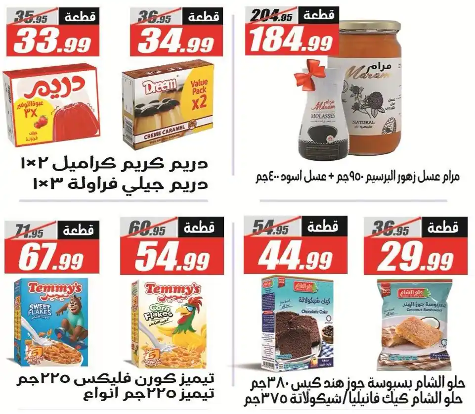 عروض الفرجانى اليوم صفحة 31