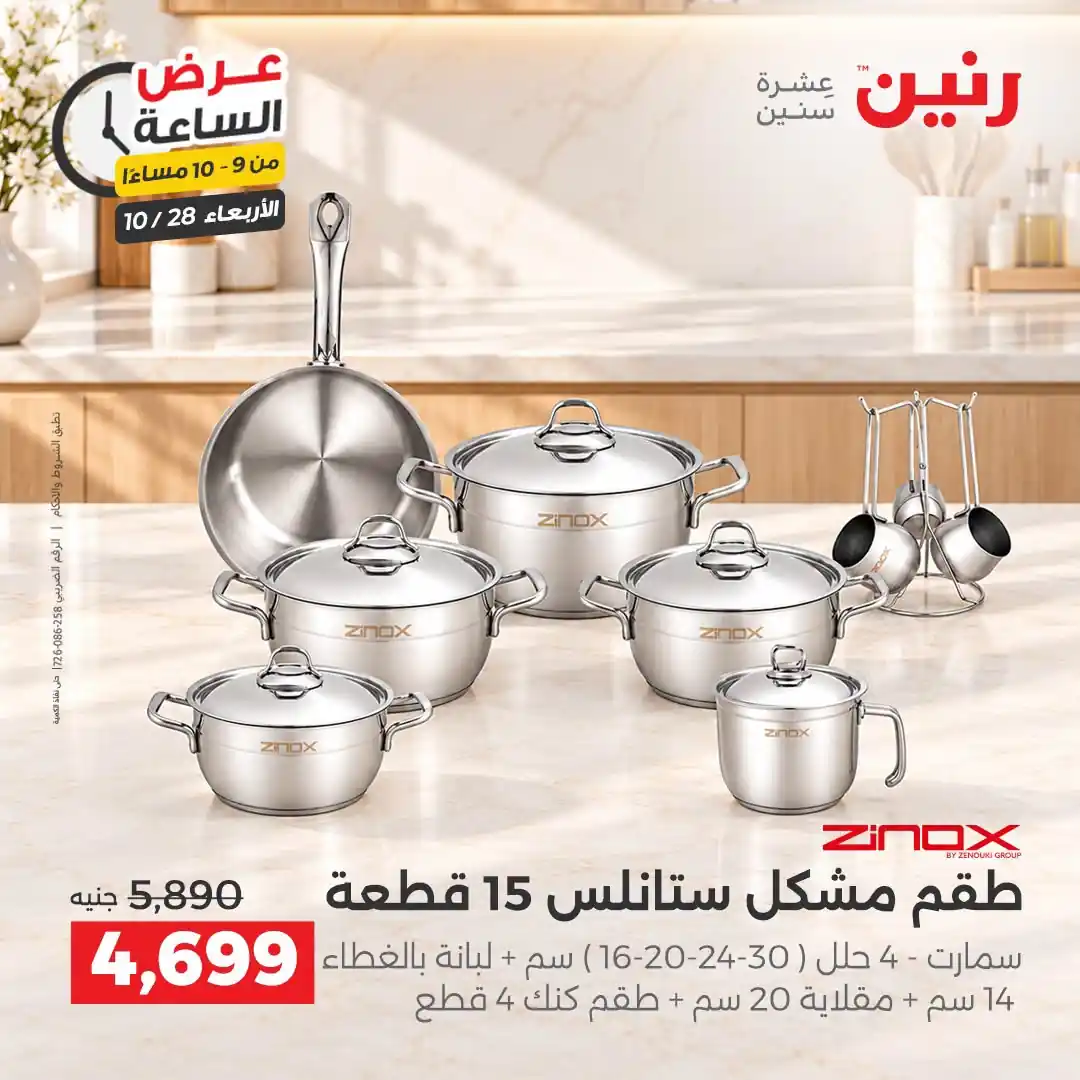 عروض رنين الاربعاء 28 أكتوبر 2026 عرض الساعة 3-4 صورة 30