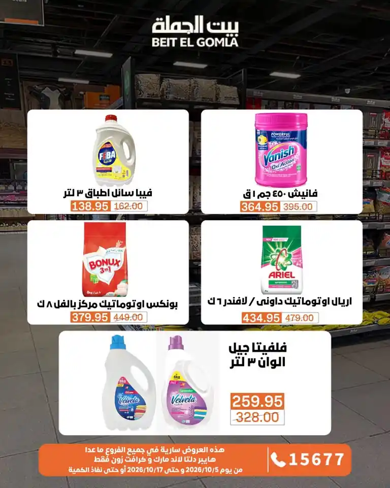 عروض بيت الجملة اليوم صفحة 31