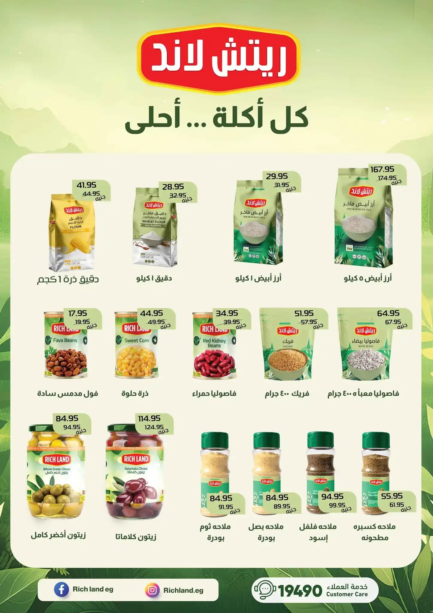 عروض مكاوى ماركت الصفحة رقم 31